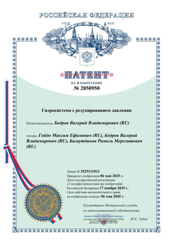 Гидросистема с редуцированием давления