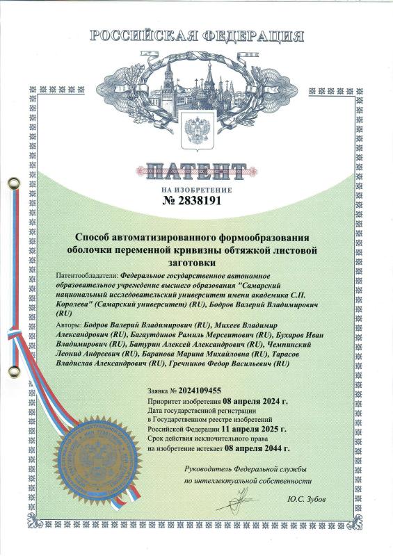 Способ автоматизированного формообразования оболочки переменной кривизны обтяжкой листовой заготовки