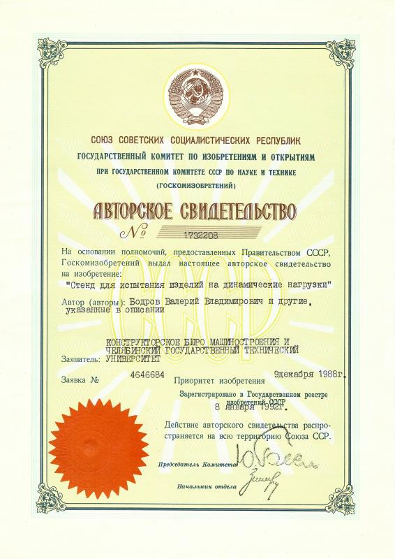 Стенд для испытания изделий на динамические нагрузки