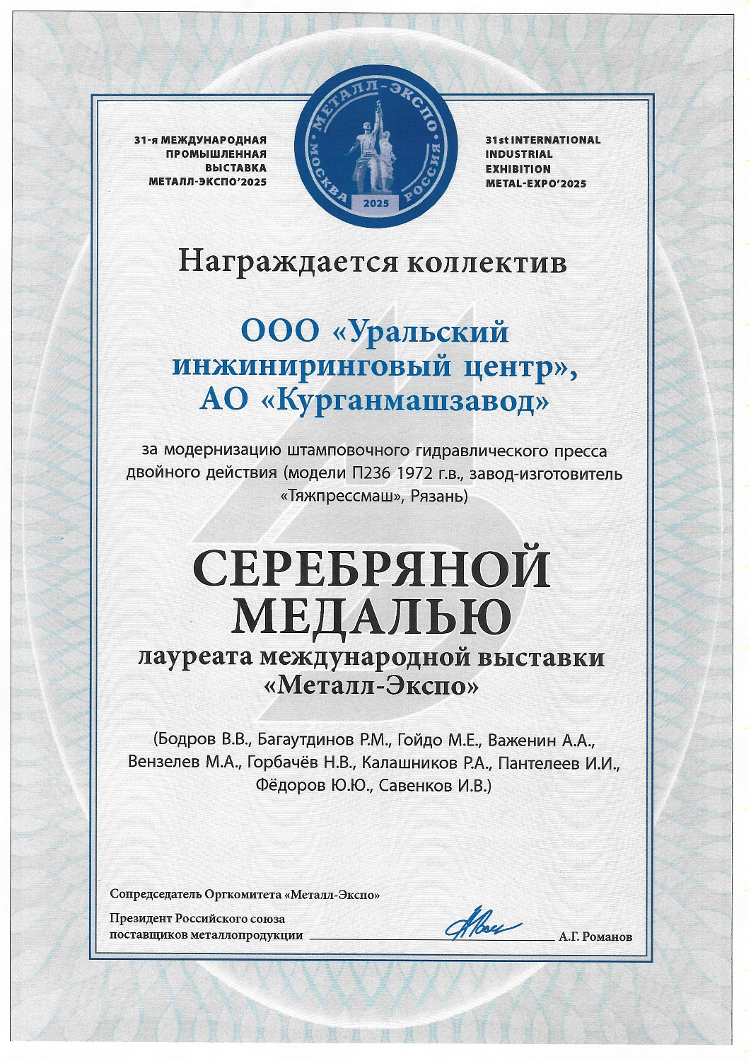 Итоги выставки "Металл-Экспо-2025"