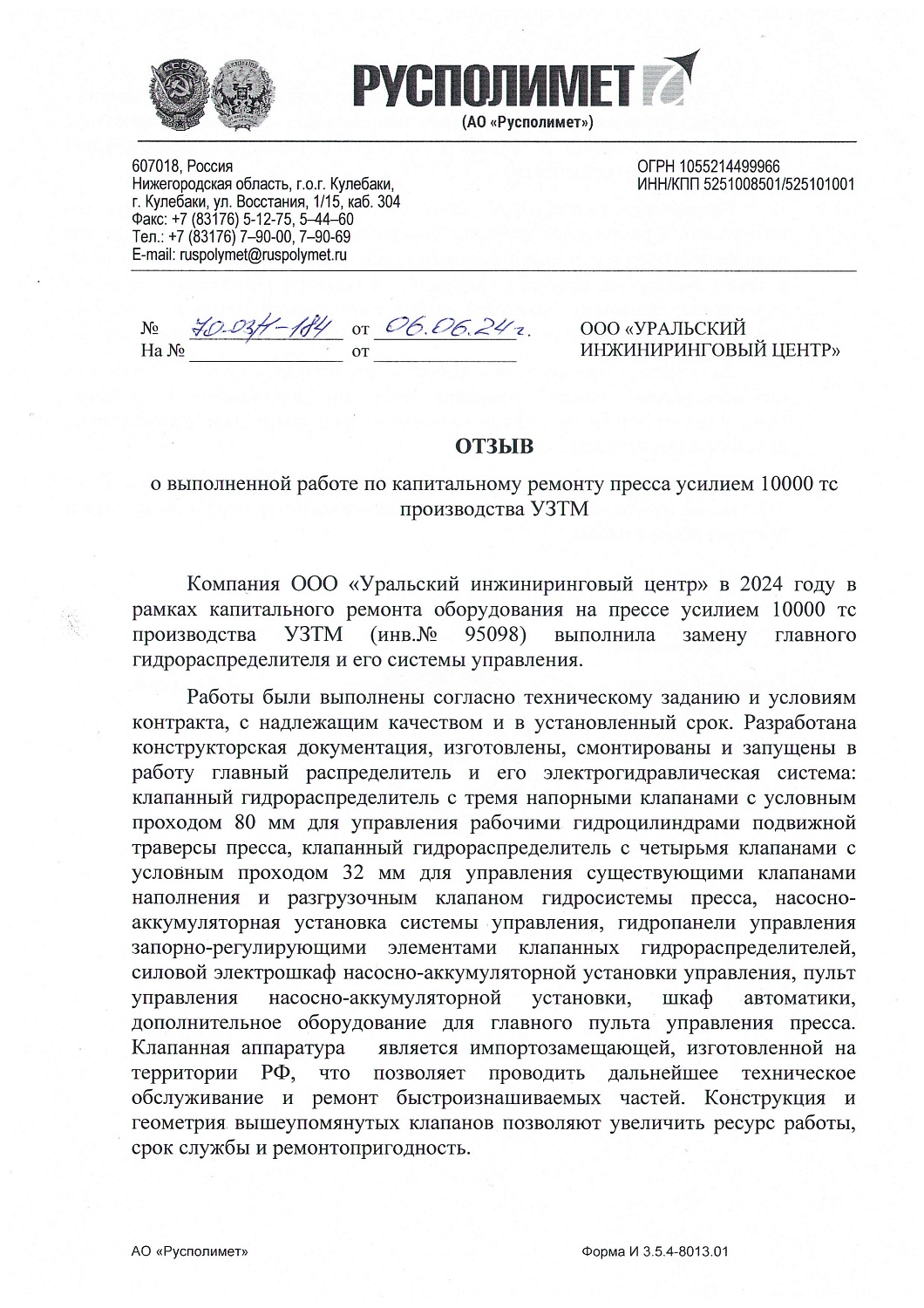 Комплексные решения для кузнечно-прессового производства