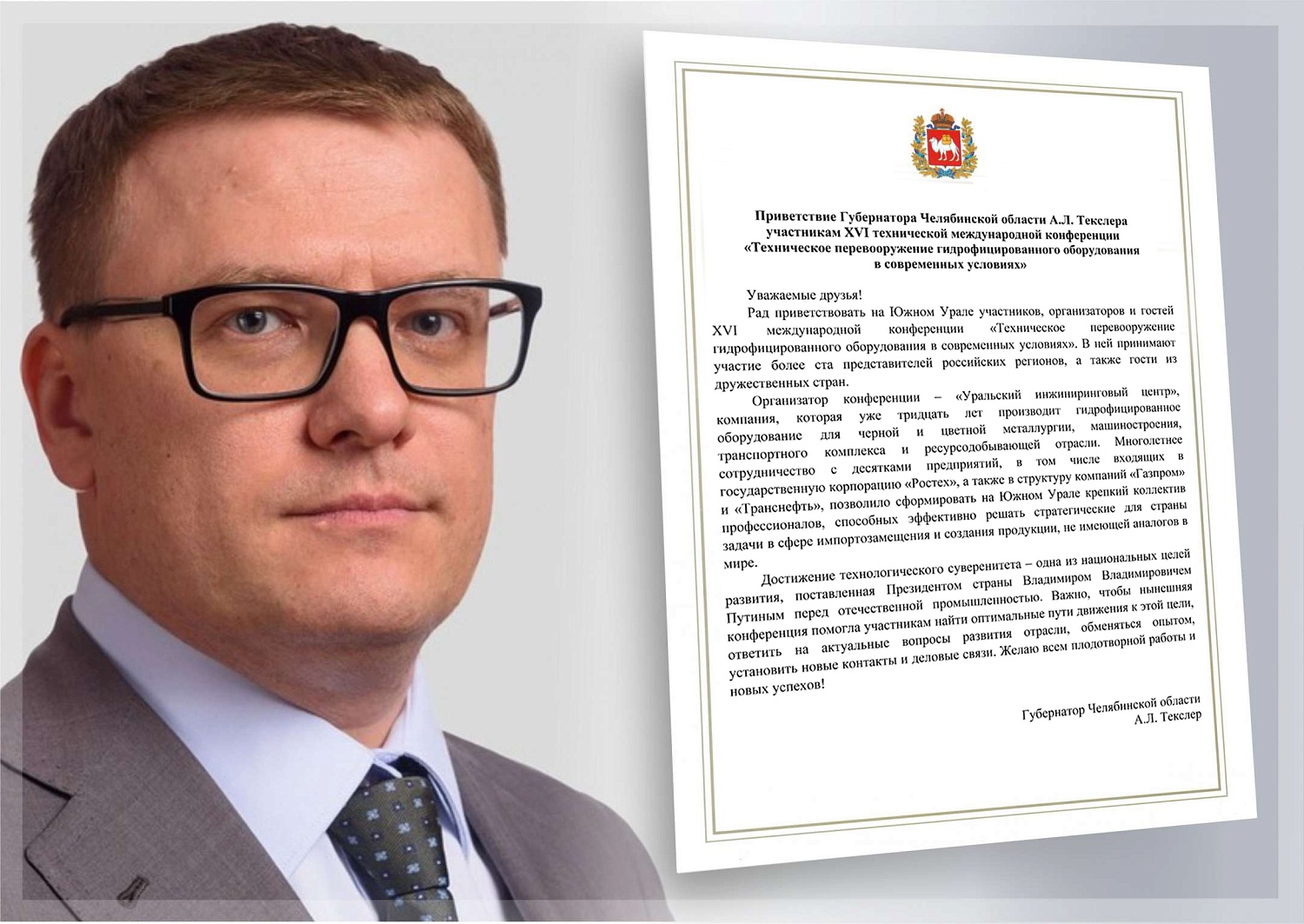 Техническое перевооружение гидрофицированного оборудования в современных условиях