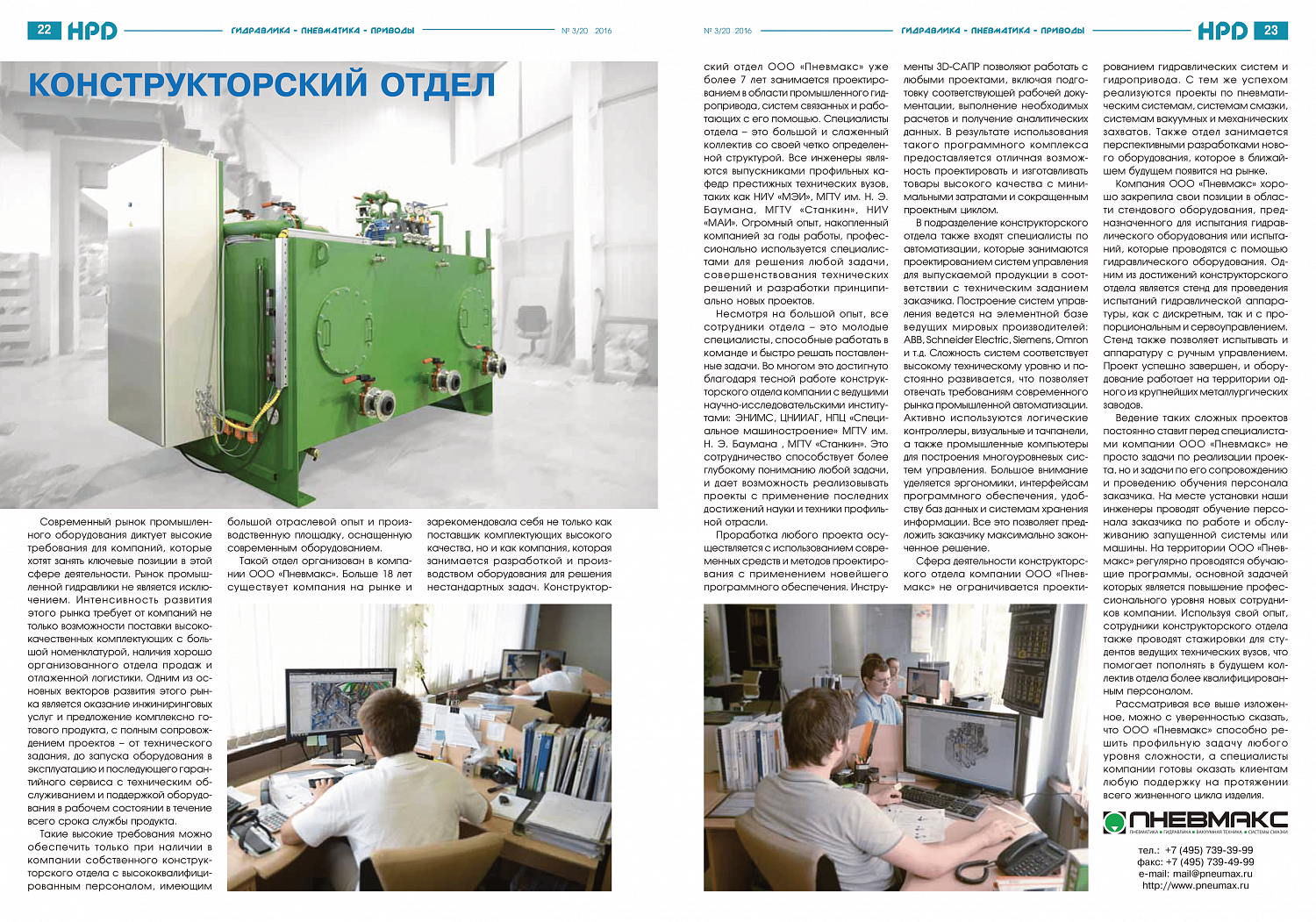 Эффективные решения комплексного инжиниринга 2017 г