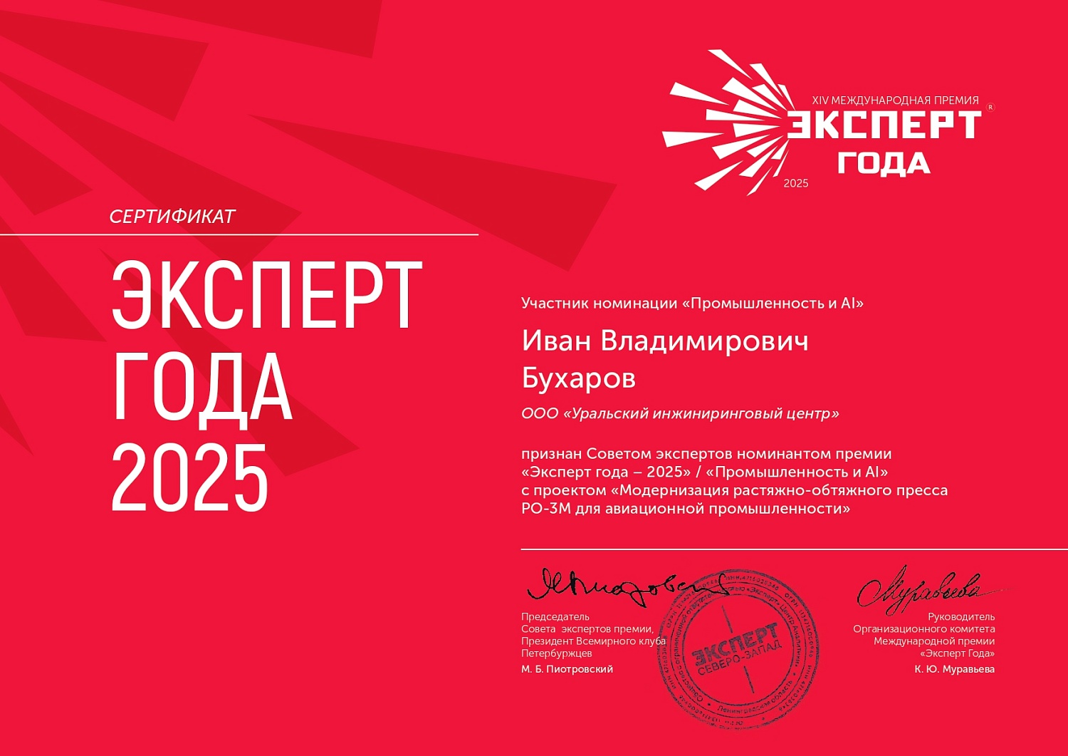 Признание профессионализма:  Специалист УрИЦ вошел в шорт-лист премии «Эксперт года – 2025»