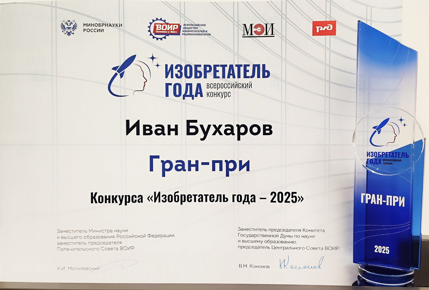 Проекты УрИЦ получили высокие награды на конкурсе "Изобретатель Года"