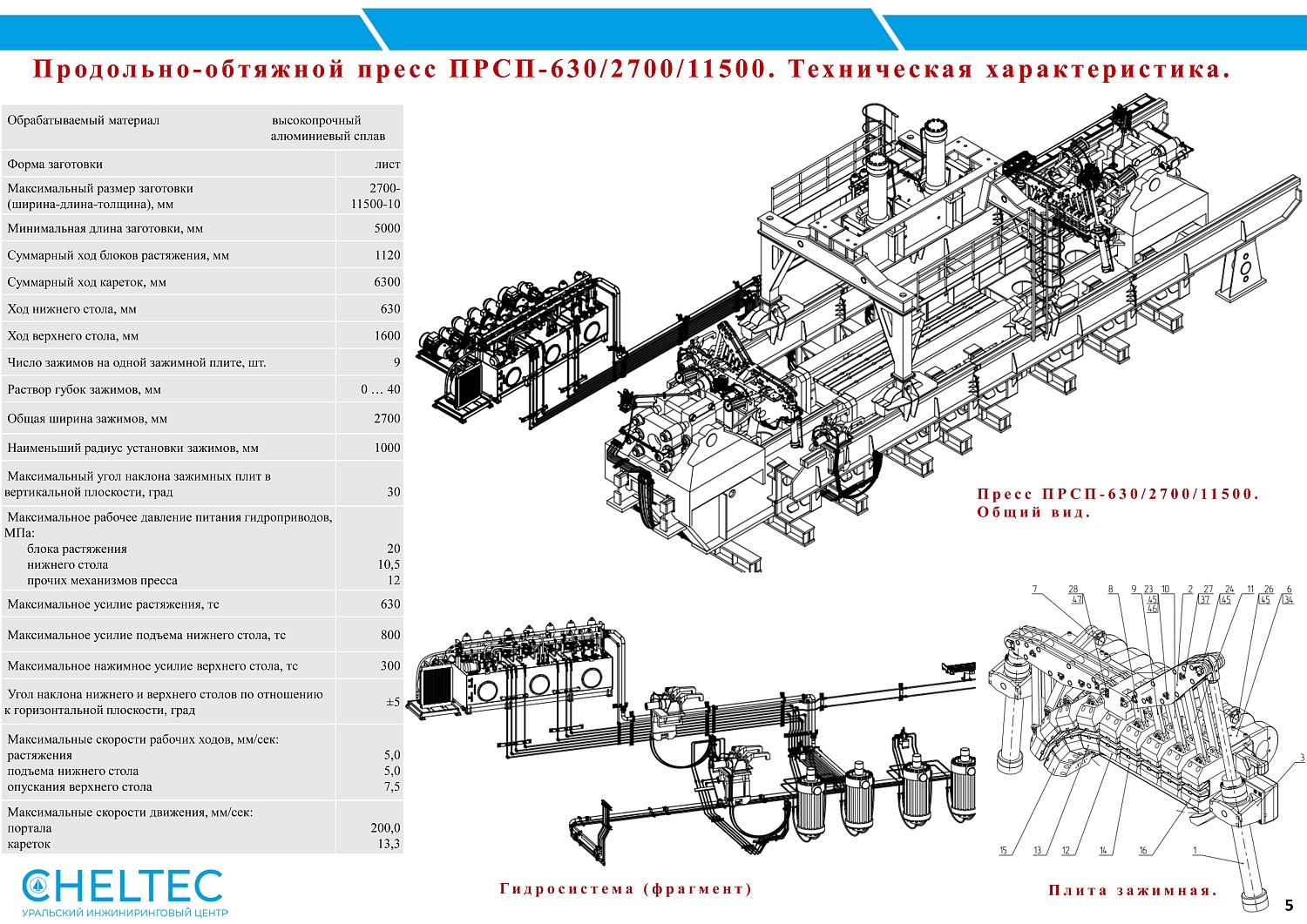 Модернизация растяжно-обтяжных прессов 