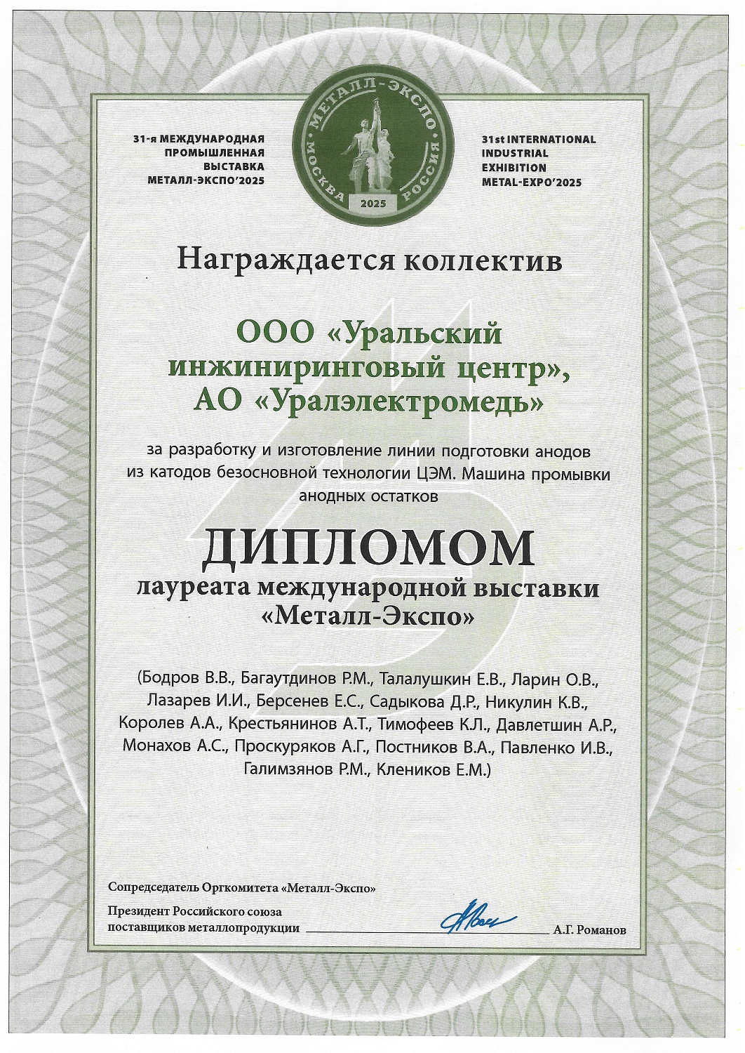 Итоги выставки "Металл-Экспо-2025"