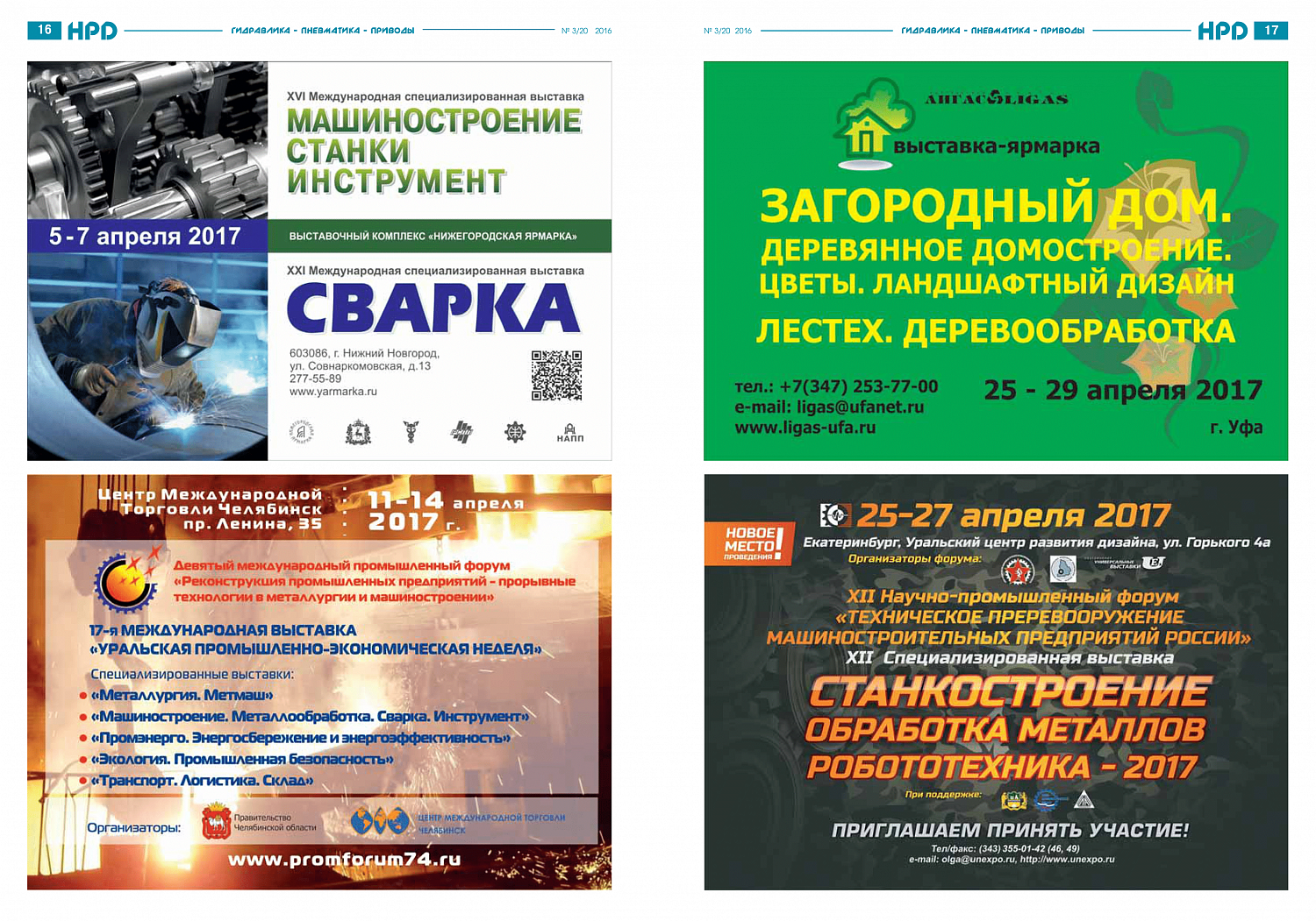 Эффективные решения комплексного инжиниринга 2017 г