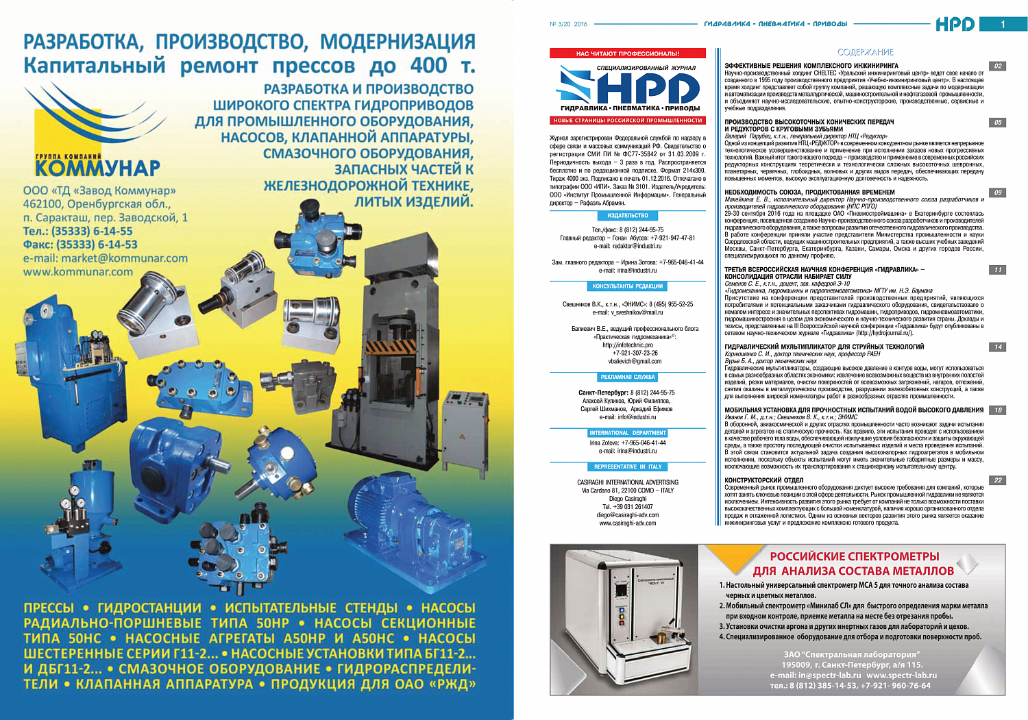 Эффективные решения комплексного инжиниринга 2017 г