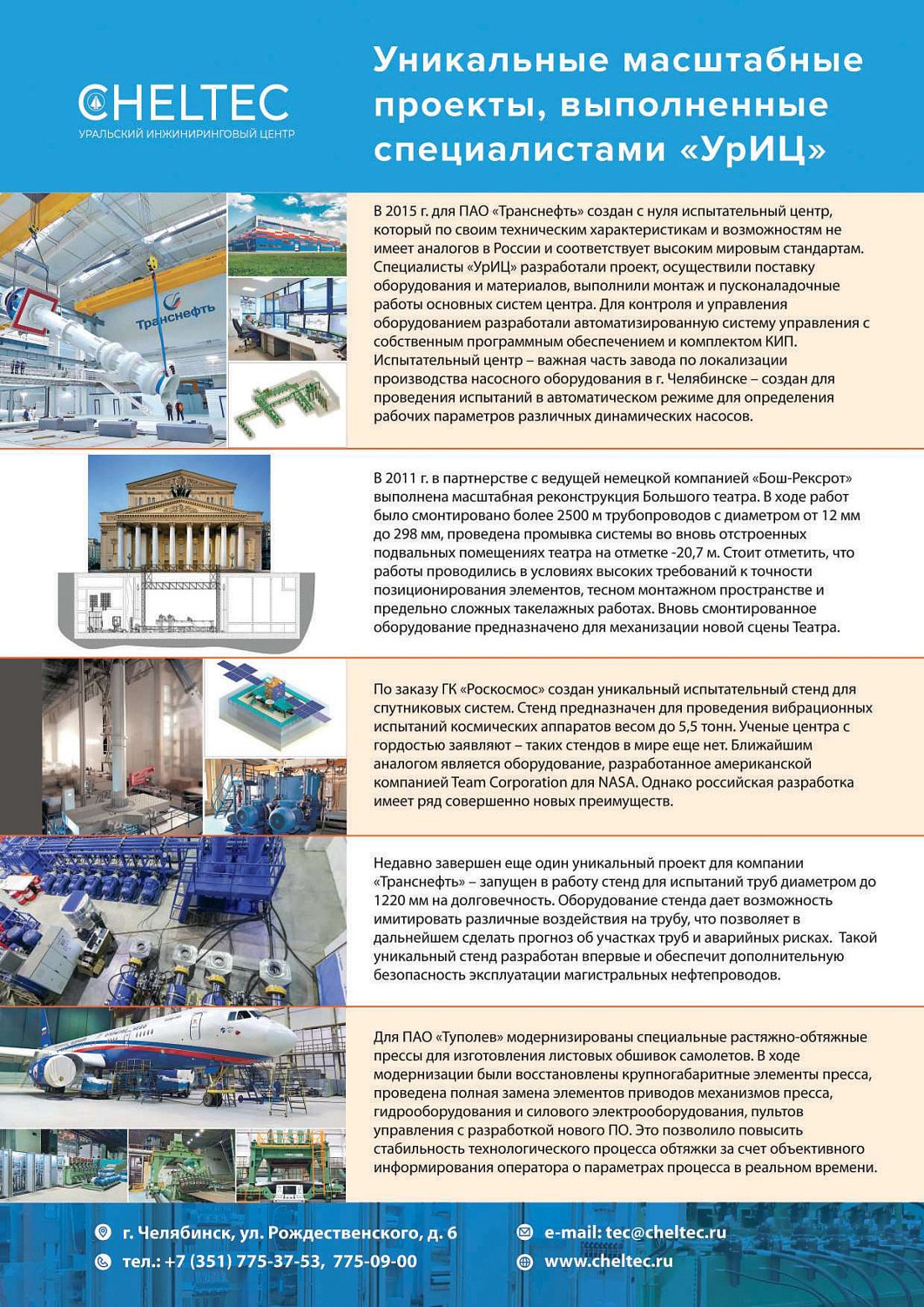 УрИЦ в 2025 году отмечает 30летие. Журнал "Вестник Промышленности"