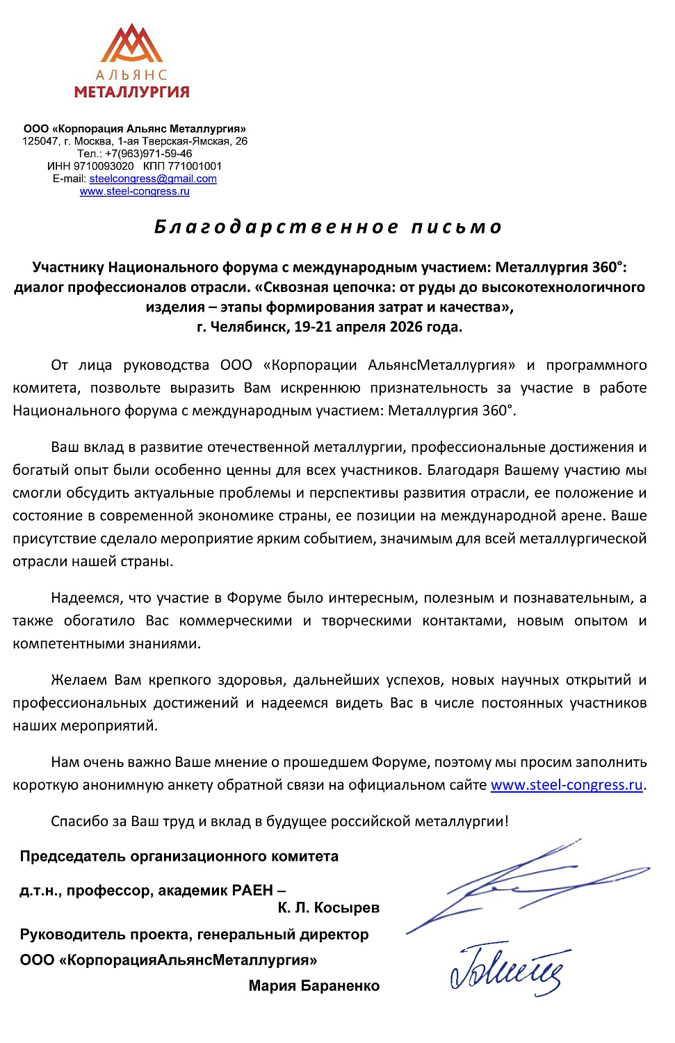 Металлургия 360°: диалог профессионалов отрасли 