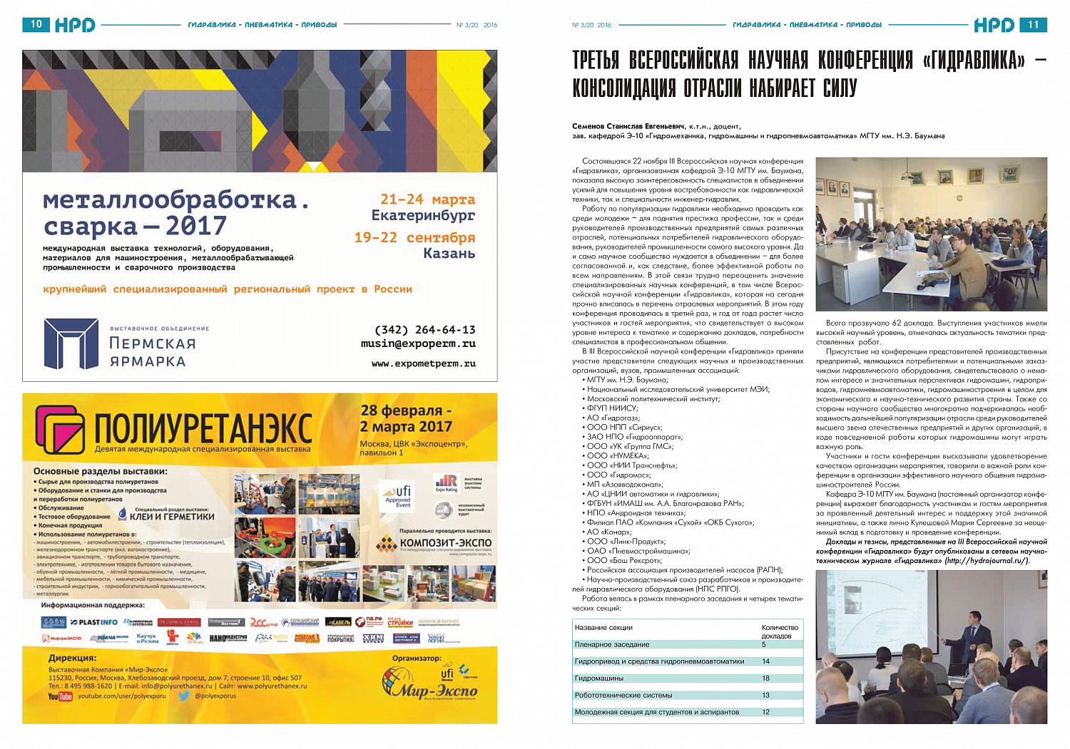 Эффективные решения комплексного инжиниринга 2017 г