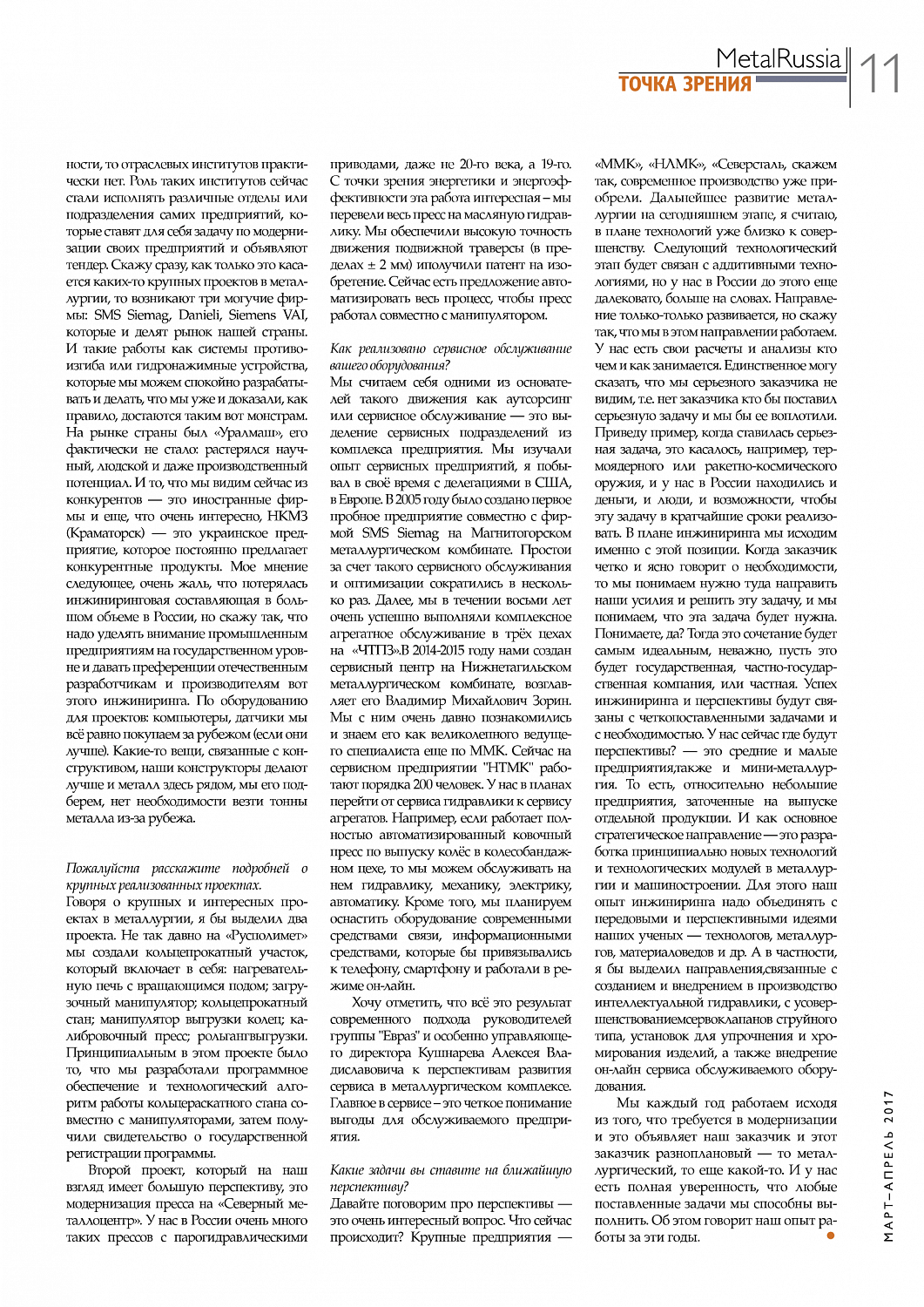 Точка зрения  Интервью с президентом компании CHELTEC опубликовано в отраслевом журнале  Metal Russia