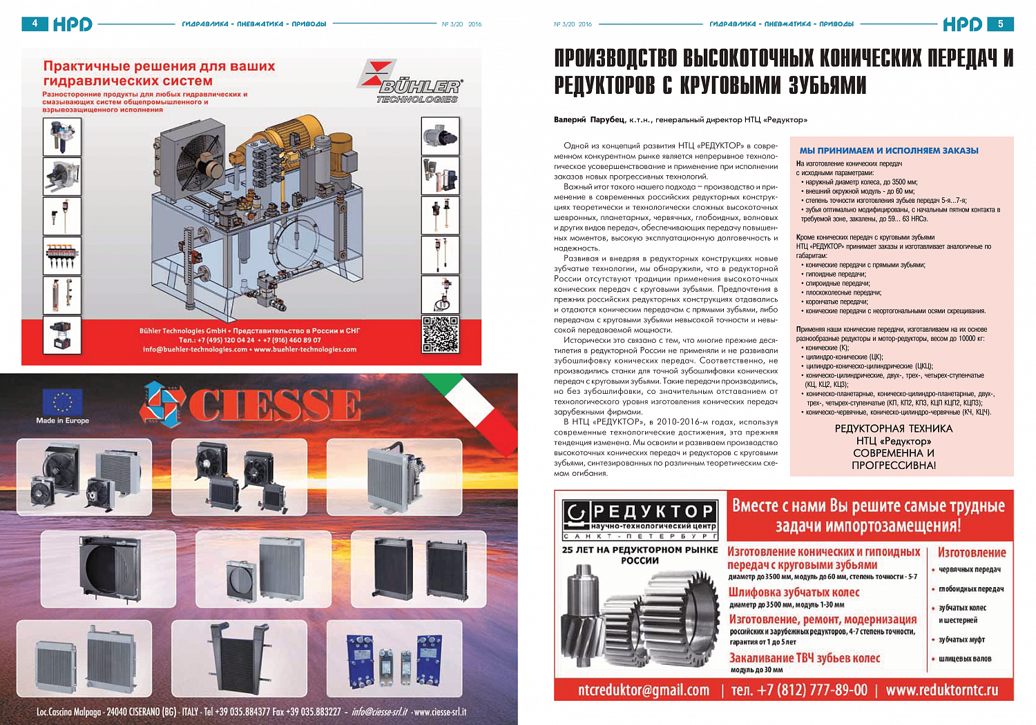 Эффективные решения комплексного инжиниринга 2017 г