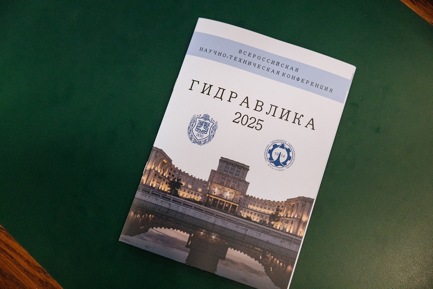 Представители УрИЦ приняли участие в конференции "Гидравлика 2025"