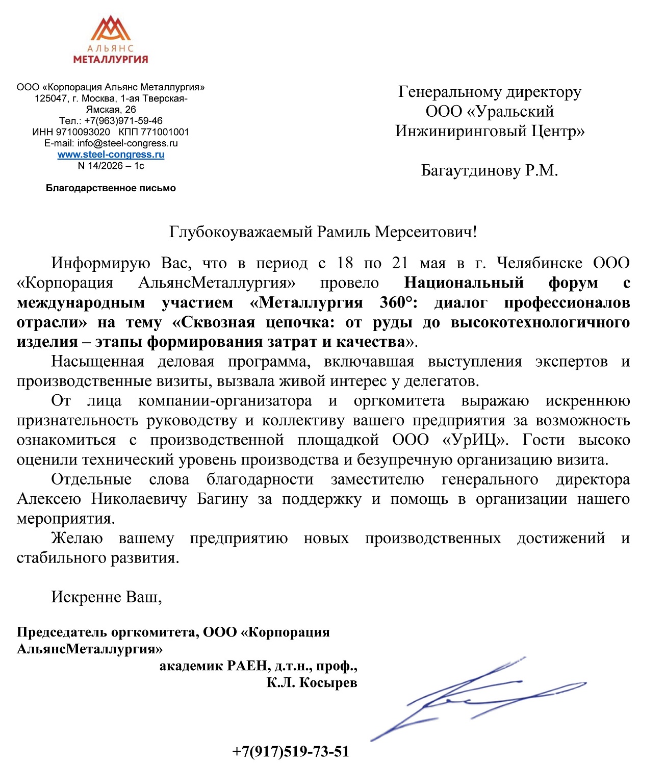 Металлургия 360°: диалог профессионалов отрасли 