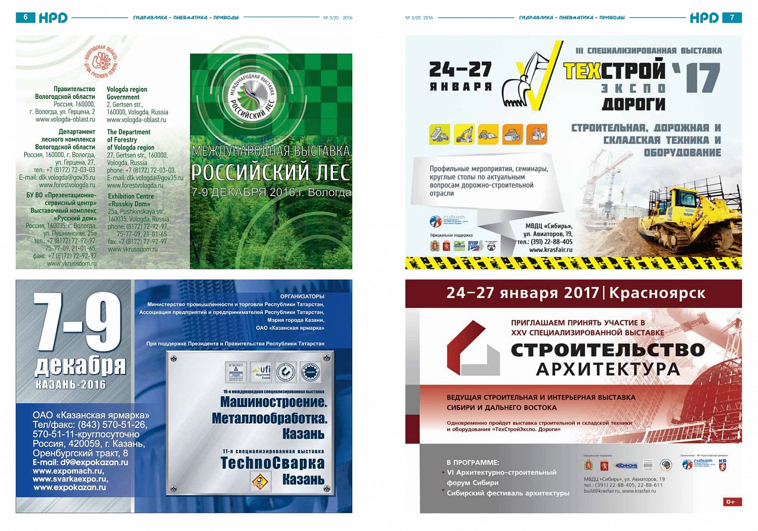 Эффективные решения комплексного инжиниринга 2017 г