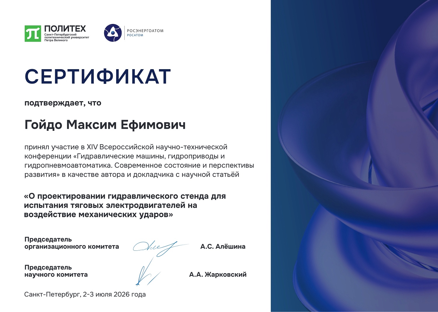 Компания УрИЦ приняла участие в XIV Всероссийской научно-технической конференциии «Гидравлические машины, гидроприводы и гидропневмоавтоматика. Современное состояние и перспективы развития».