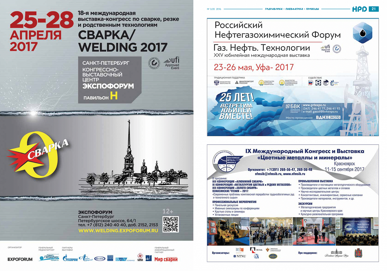 Эффективные решения комплексного инжиниринга 2017 г