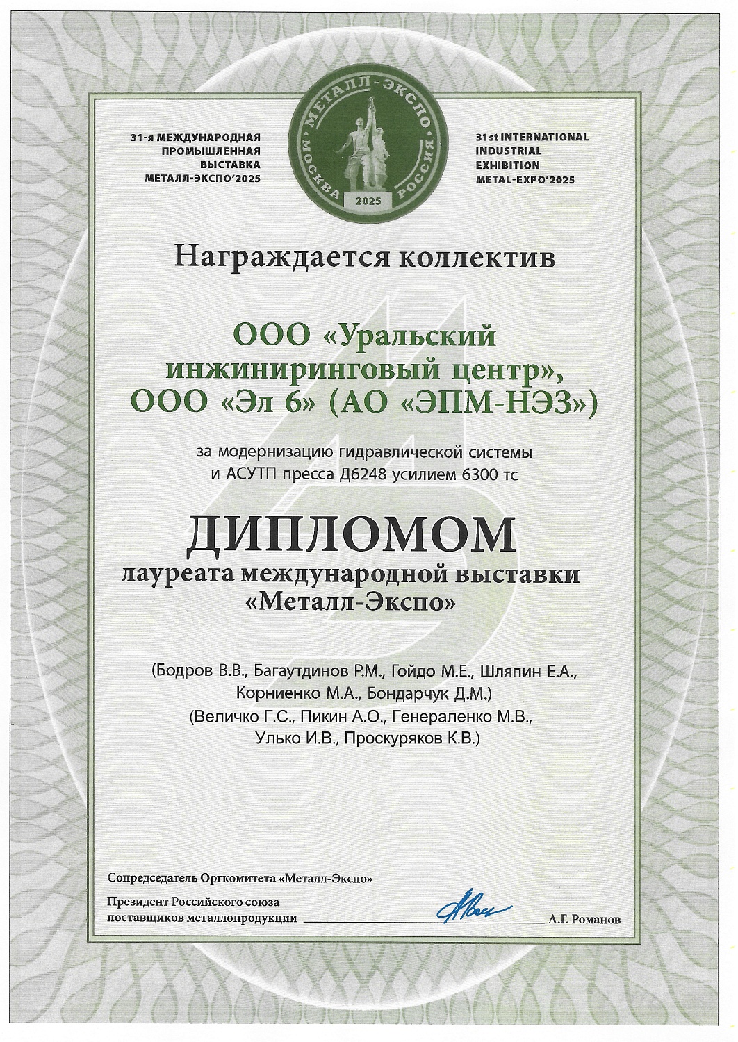 Итоги выставки "Металл-Экспо-2025"