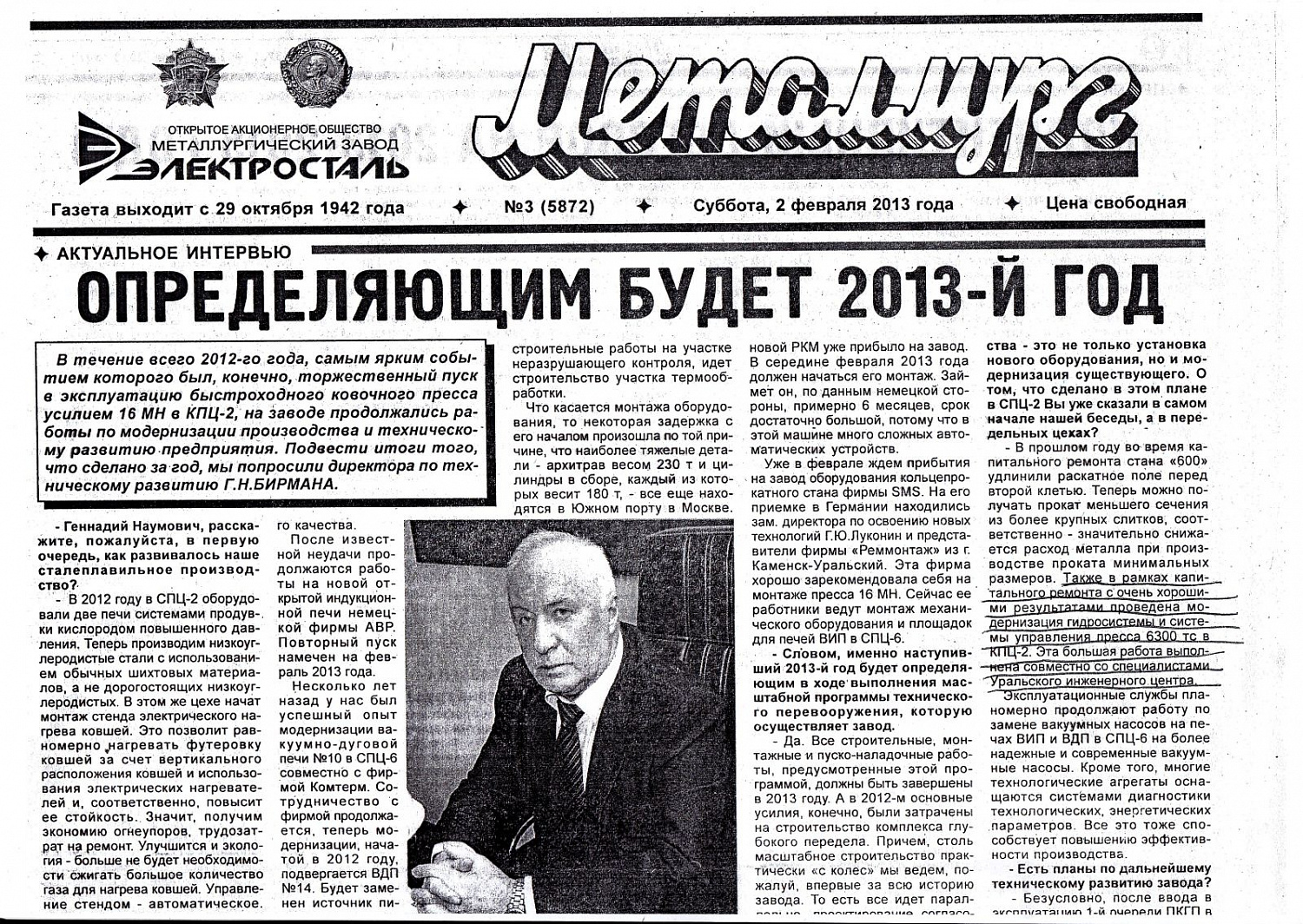 Мнение директора по техническому развитию ОАО "Металлургический завод "Электросталь" Бирмана Г.Н. о работе, выполненной ООО "УрИЦ"   "Уральский инжиниринговый центр" участвует в реновации "Электростали"