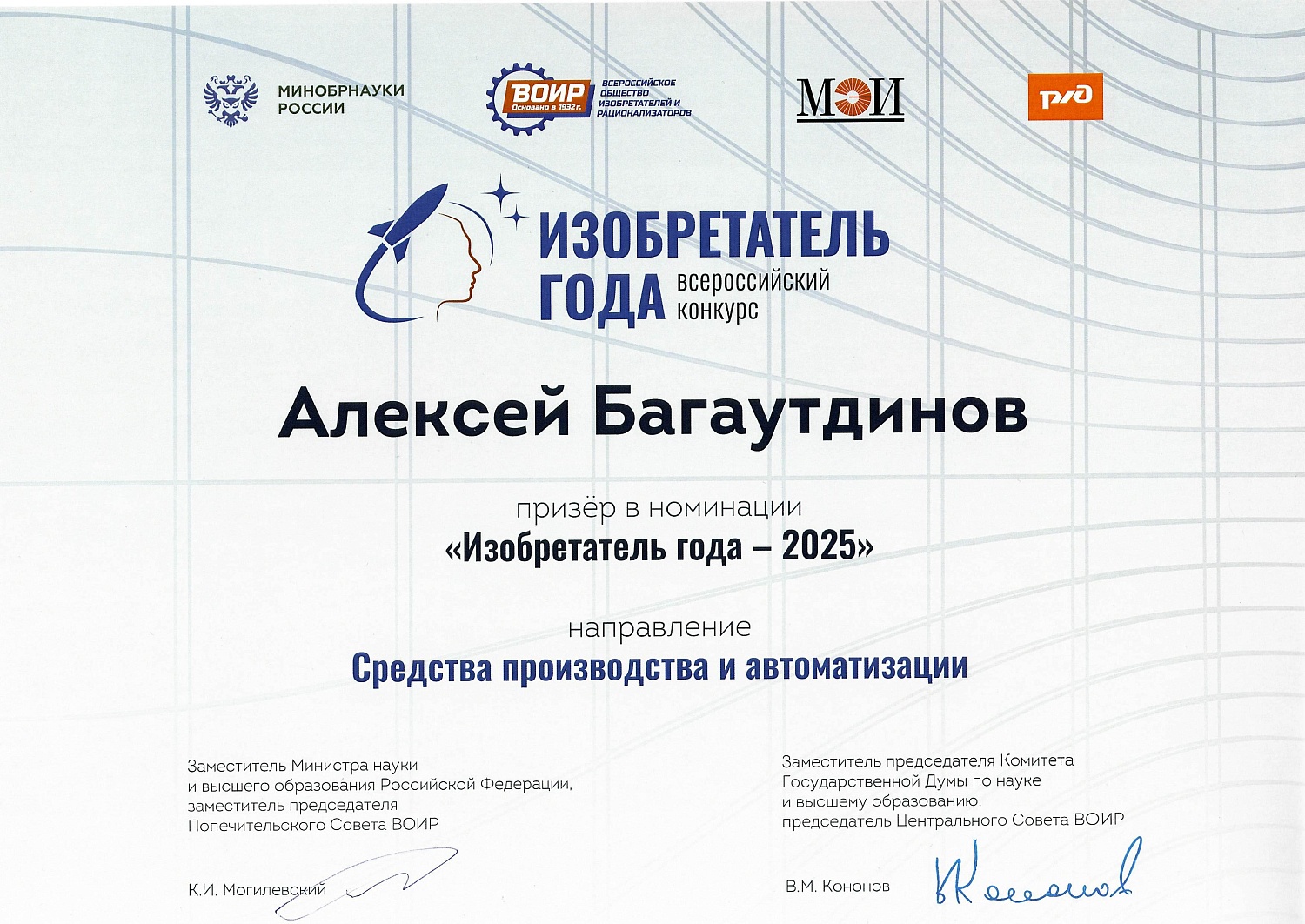 Проекты УрИЦ получили высокие награды на конкурсе "Изобретатель Года"