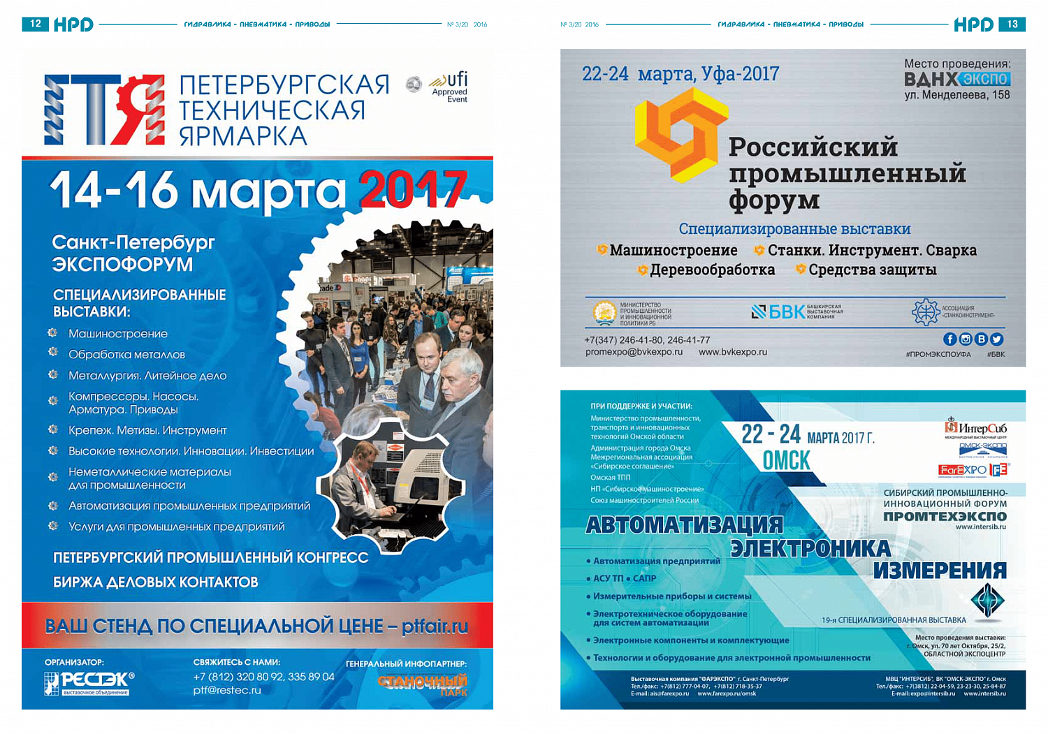 Эффективные решения комплексного инжиниринга 2017 г