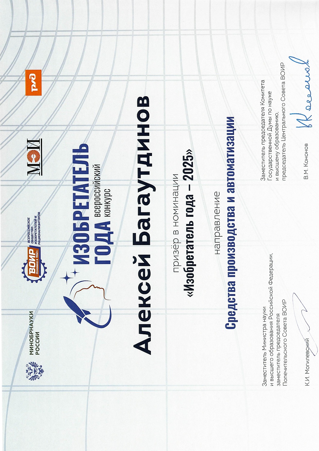 Сертификат на 1 миллион рублей: инженер из Челябинска признан изобретателем года