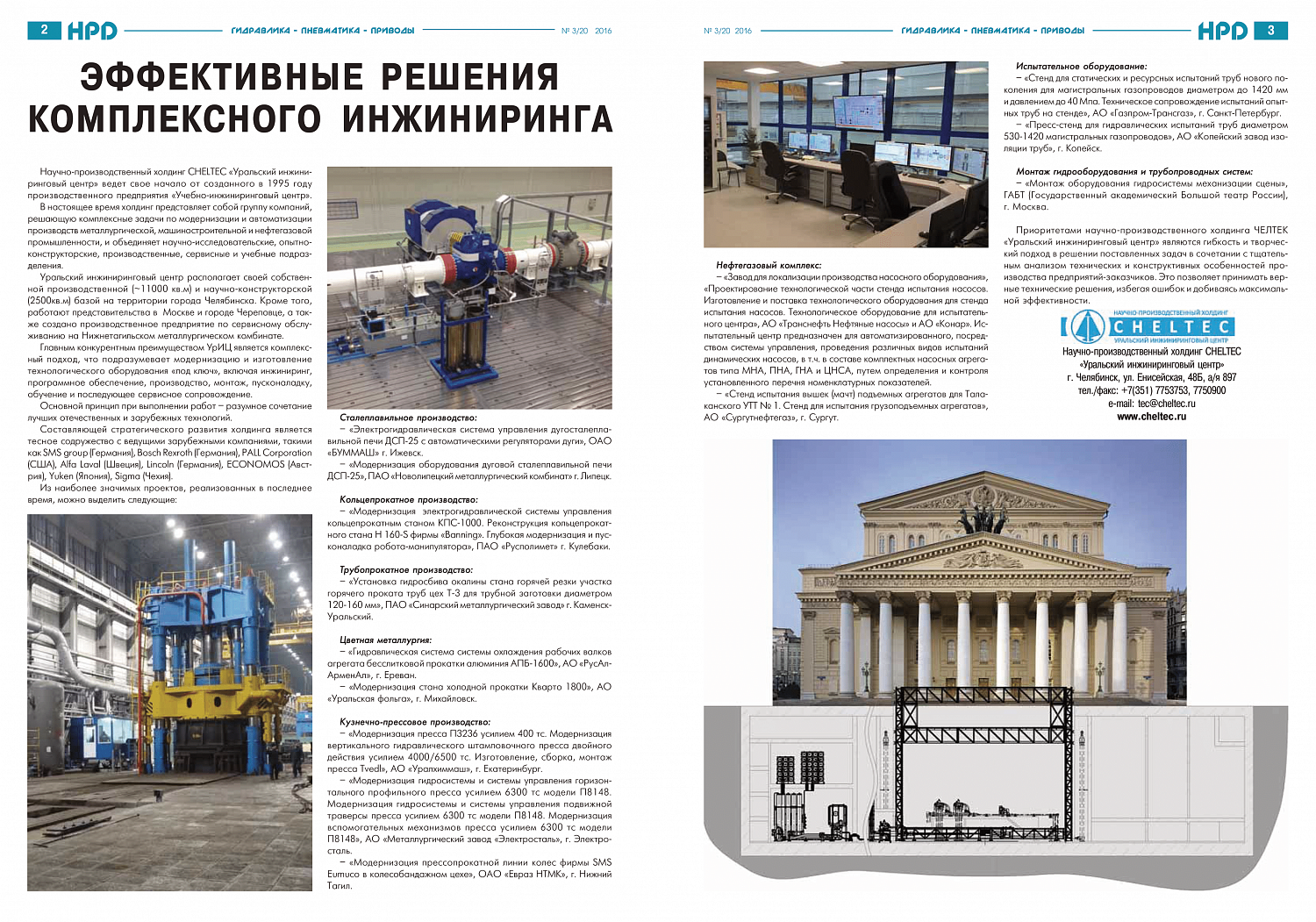 Эффективные решения комплексного инжиниринга 2017 г